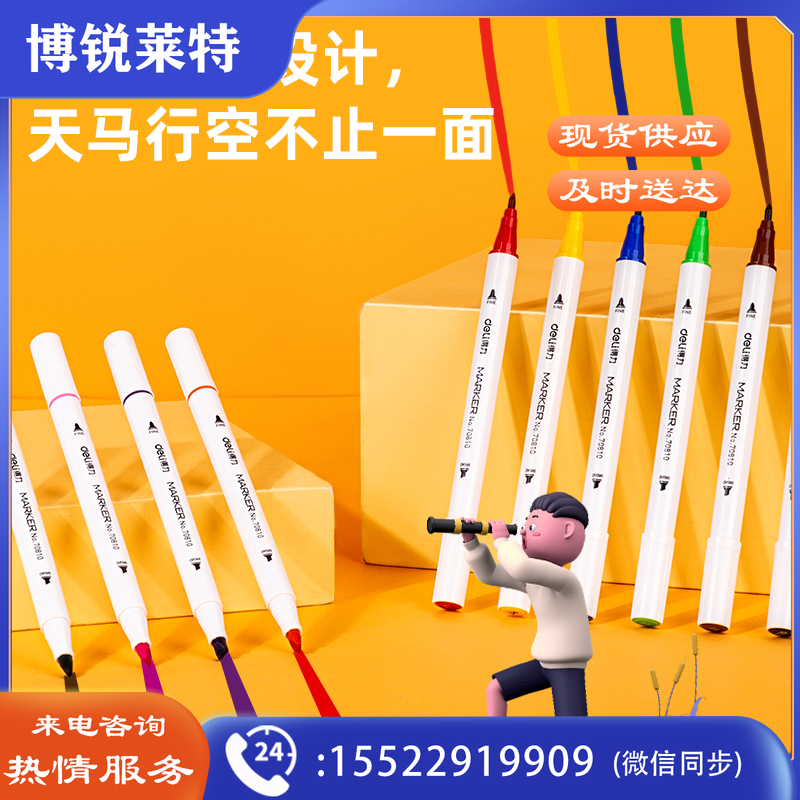 得力70810-12色PP盒装水性马克笔(混)(12色/盒)
