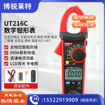 优利德（UNI-T）UT216C 数字钳形表