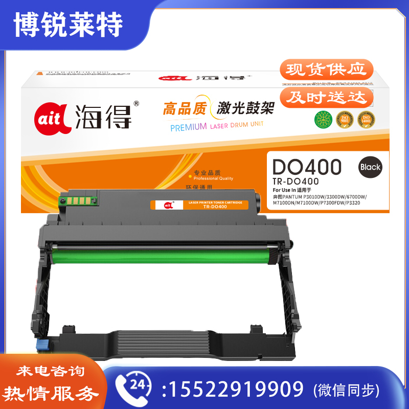  海得 TR-DO400 鼓架12K硒鼓适用奔图P3010DW 3300DW 6700DW M7100DN打印机