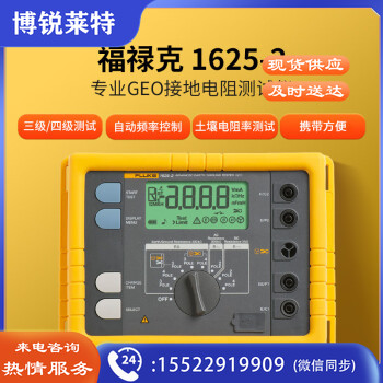 福禄克（FLUKE）1625-2 专业GEO接地电阻测试仪 接地电阻回路测试 土壤电阻率测试