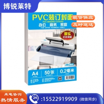 DSB 透明PVC塑料装订封面 A4 厚0.2mm 装订胶片 透明封皮封面 50张/包 BG.703
