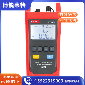 优利德（UNI-T）UT693D 手持式光功率计 光纤测试仪 红光笔