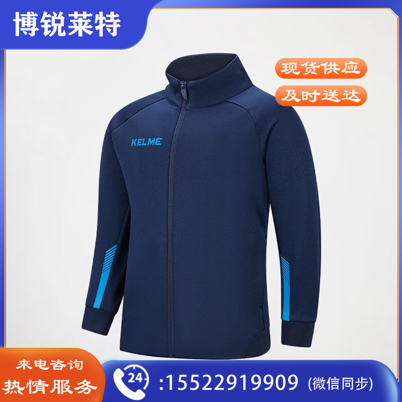 【陆玖体育】卡尔美儿童针织训练夹克8361WT3075