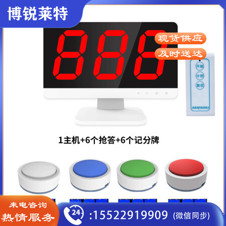 比西特 智能无线语音电子抢答器知识竞赛无线抢答器套装 1主机+6个抢答按钮+6个手翻记分牌