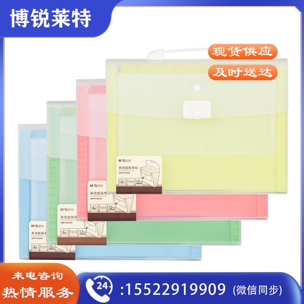 晨光AWT92059 风琴包手提a4文件夹资料 颜色随机