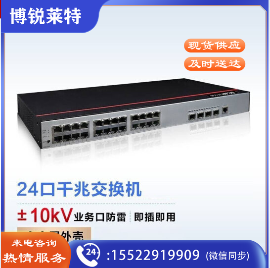 华为数通智选交换机24千兆以太网+4千兆光口POE供电网络WEB 易云S200-24P4S
