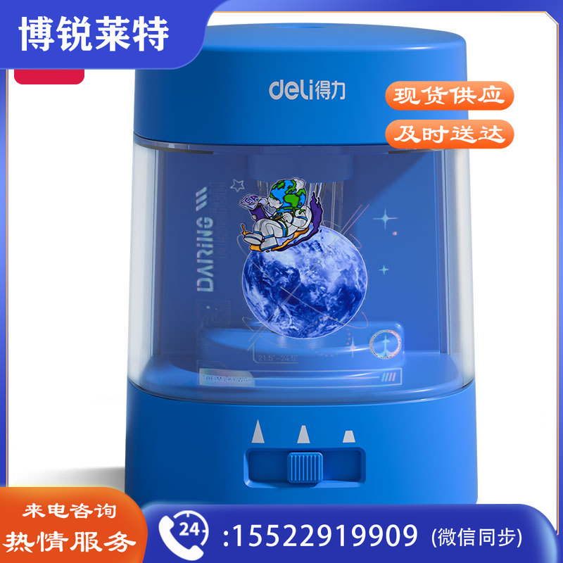 得力68659A问苍穹3电动卷笔刀(蓝色)(个)