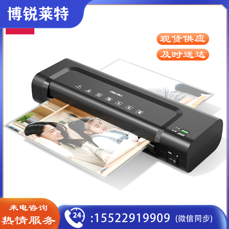 得力14375塑封机(黑色)(台)