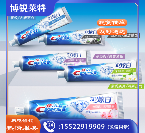 佳洁士3D炫白玫瑰盐牙膏120g