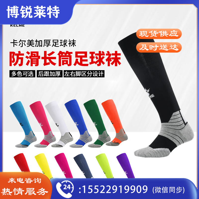 【陆玖体育】卡尔美透气防滑毛巾底橡筋长筒足球袜9876311