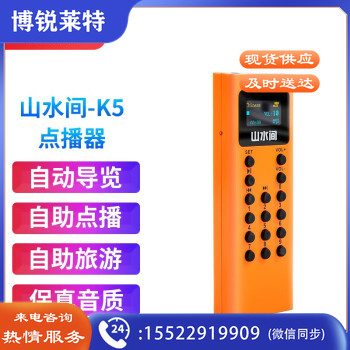 山水间景区自助导览机博物馆智能语音讲解参观旅游自助点播机自动触发感应导览系统景点展厅自动讲解器导览器 K5点播机