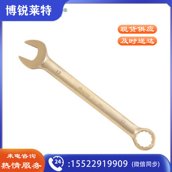世达(SATA) 31111 铍青铜防爆两用扳手14MM