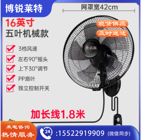 志高壁扇挂壁式电风扇16英寸普通款