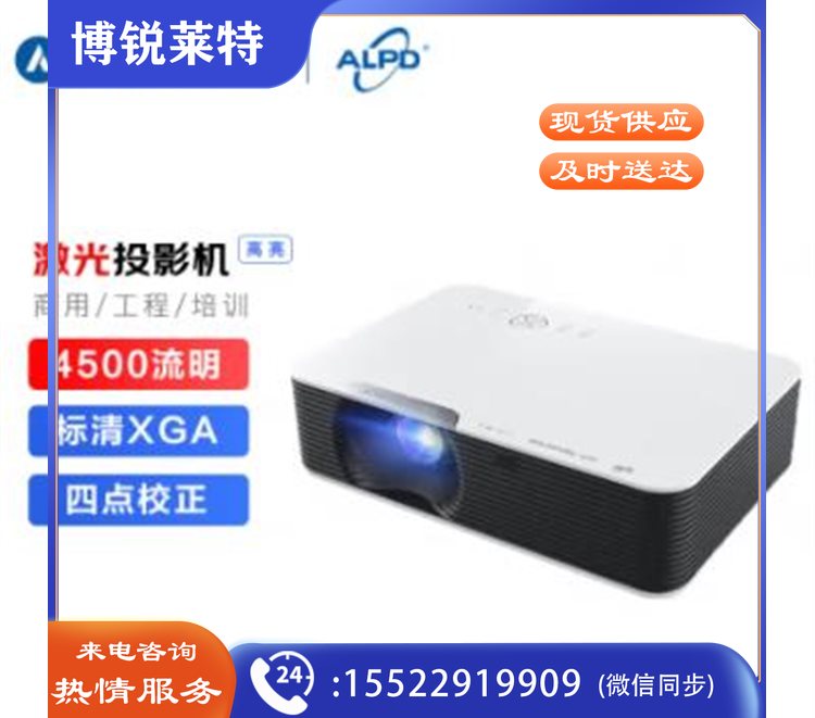 光峰（APPOTRONICS）AL-LX310激光工程投影机 投影仪【4500流明、标清XGA、4点校正】