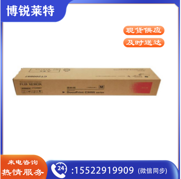 富士施乐(Fuji Xerox)CT200897 红色墨粉筒 (适用DocuPrint C3055机型) 约6500页