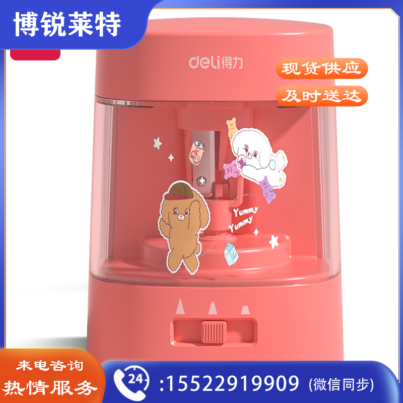得力68658A电动卷笔刀 刀芯升级 省力耐用(红色)(个)