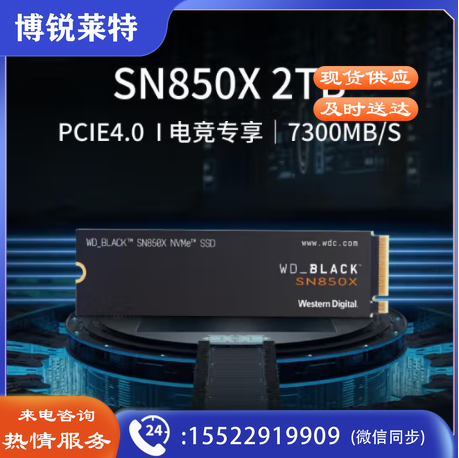 西部数据（Western Digital）2T 笔记本台式机SSD固态硬盘 M.2接口（NVMe协议） WD_BLACK SN850X PCIe Gen4