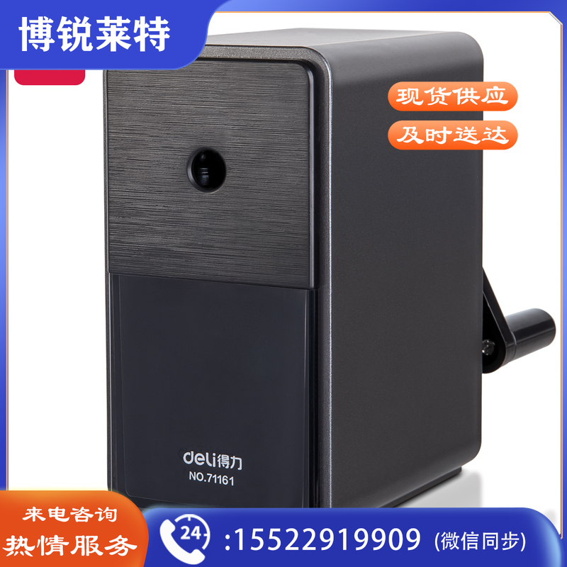 得力71161手摇美术专用削笔机(黑色)(只)