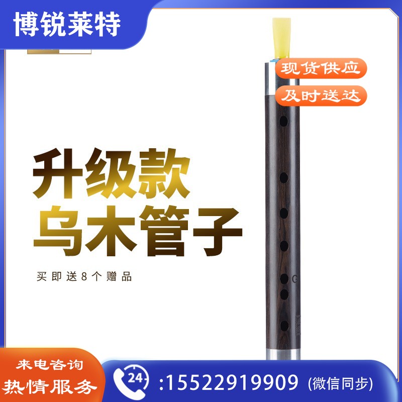 艺（xinyi）优选乌木大G调管子催泪管专业推荐初学七夕情人节礼物