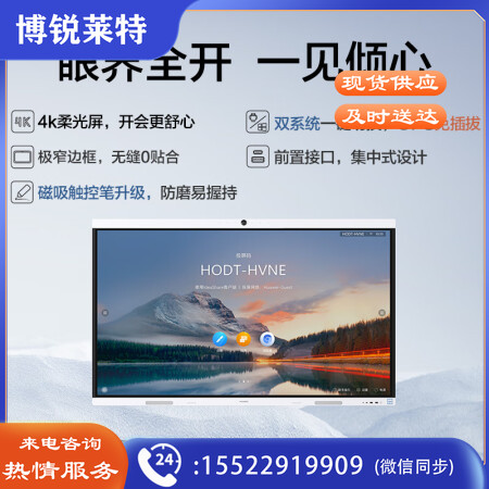 华为会议平板IdeaHub B2 挂墙款 86英寸视频会议一体机教学电子白板触摸大屏会议系统企业协作办公宝