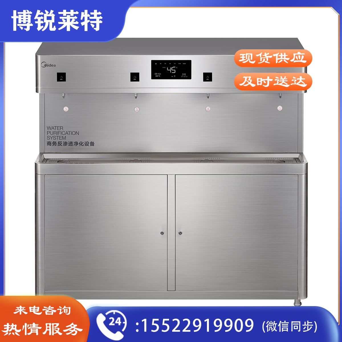 美的(Midea) ZRO1628-H4(R80)商用净饮机四龙头加热一体机 学校宿舍机场食堂适用