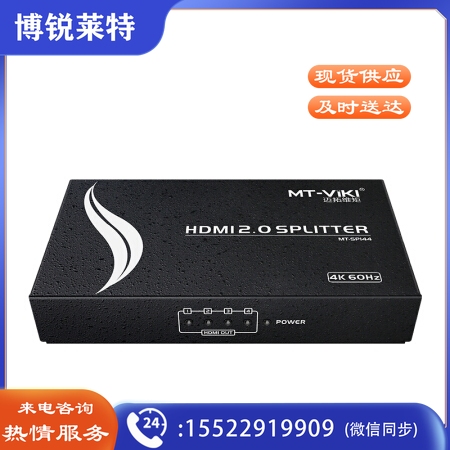迈拓维矩（MT-viki）HDMI分配器一进四出一分四高清4K@60Hz分屏器 MT-SP144
