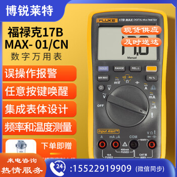 福禄克（FLUKE）17B MAX-01 数字万用表 高精度智能电工表 万能表 多用电流表