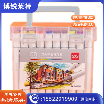 得力70803-60色酒精性三角杆马克笔(混)(60色/桶)