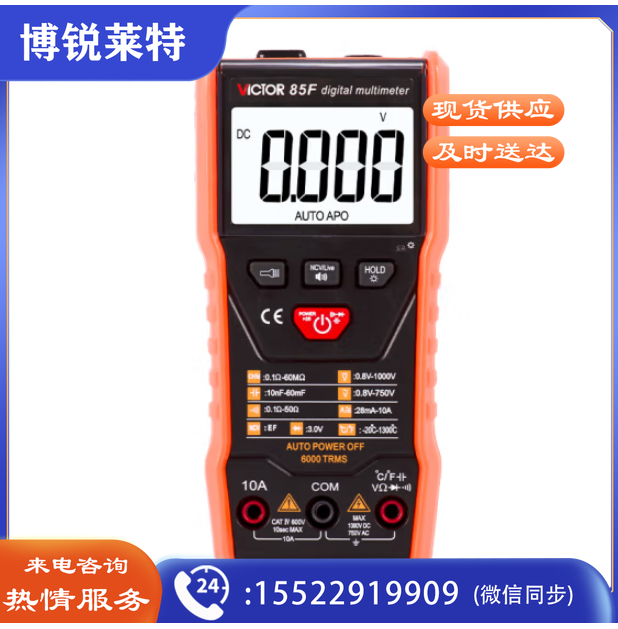 胜利仪器（VICTOR）VC85F 智能数字万用表 高精度傻瓜型万能表 专业家用型 全自动 电工数显式电流表