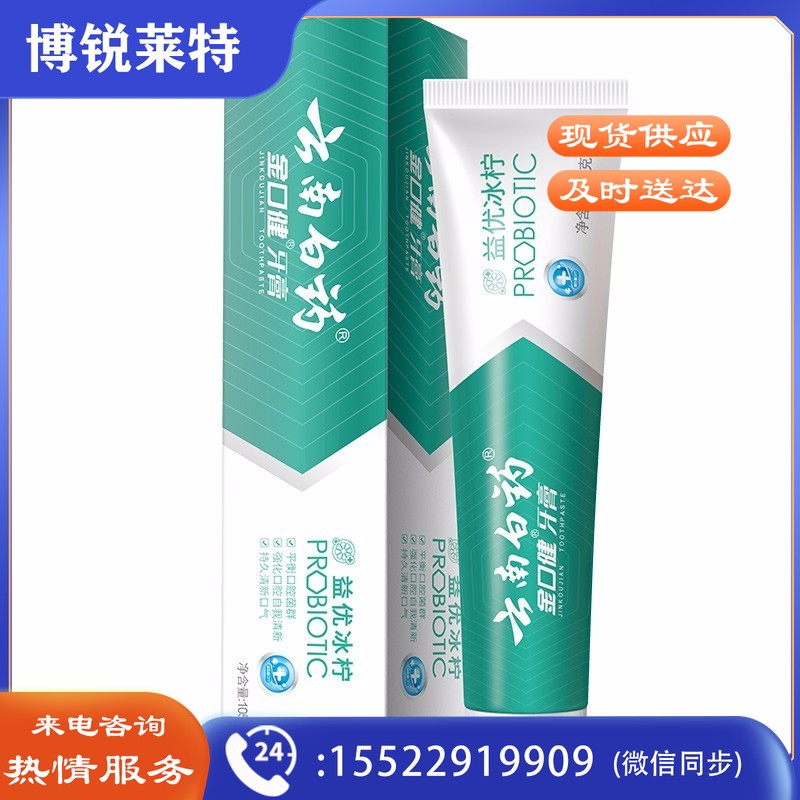 云南白药金口健牙膏105g(冰柠薄荷) 绿色