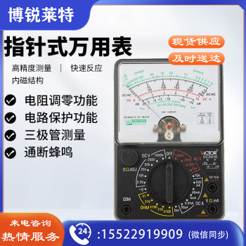 胜利仪器（VICTOR） VC3010 指针式多用表 手持便携式可测低电压电流万用表