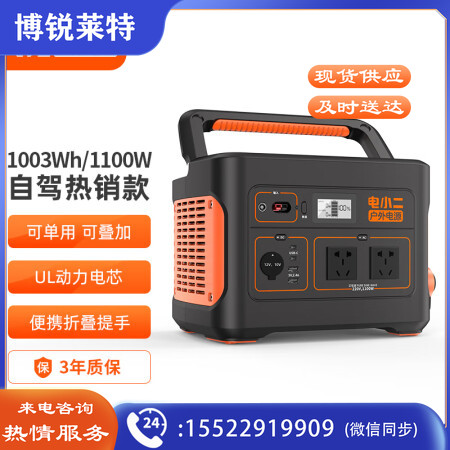 电小二户外电源1100W大功率大容量220V移动电源 自驾野营停电应急备用储能电源 户外电源1100Pro