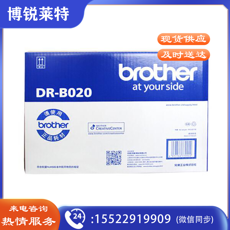 兄弟（brother）DR-B020硒鼓