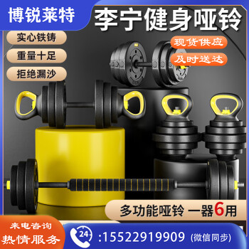 李宁(LI-NING)LN11262李宁哑铃男女健身杠铃可调节拆卸锻炼器材壶铃组合套装亚铃片