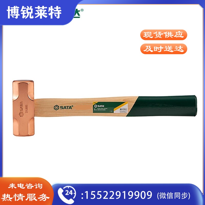 世达92367 胡桃木柄铜锤 3磅 计价单位:把