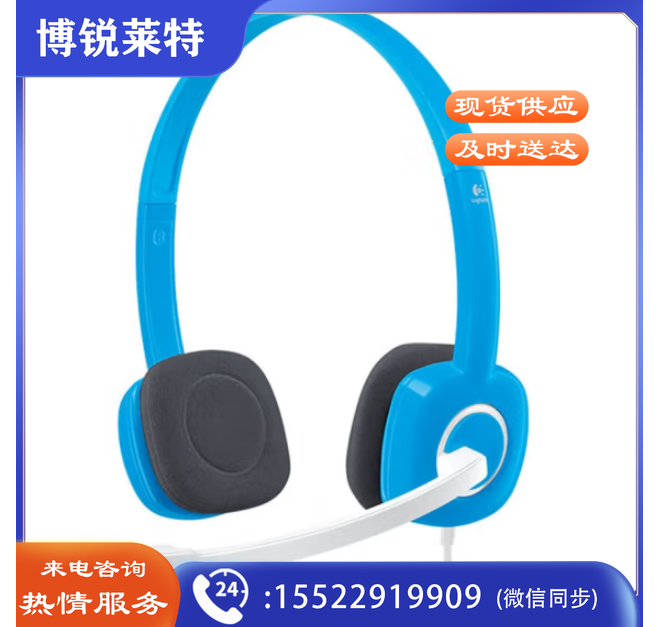罗技（Logitech）H150 立体声耳机麦克风 蓝色