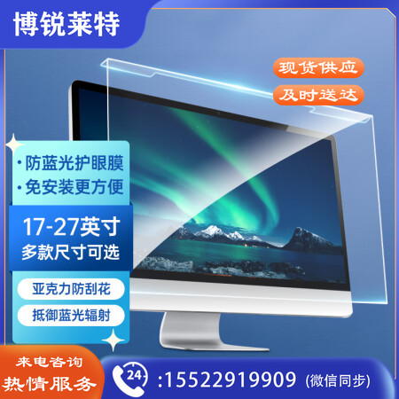 绿巨能（llano）电脑显示器防蓝光保护屏 护眼膜17英寸5:4 354*290mm