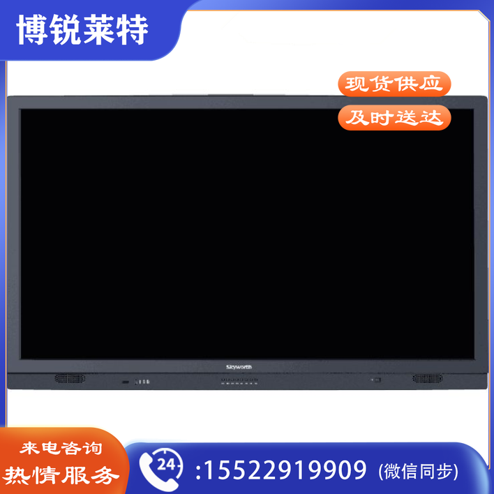 创维（Skyworth）75E99UD-H多媒体交互式一体机