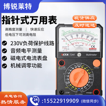 胜利仪器（VICTOR）VC7244 指针万用表 指针机械万用表 指针全自动万用表 指针高精度