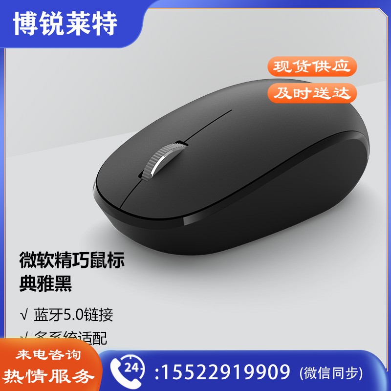 微软 (Microsoft) 精巧鼠标 典雅黑  无线鼠标 蓝牙5.0 小巧轻盈 多彩配色 适配Win10、Mac OS和Android