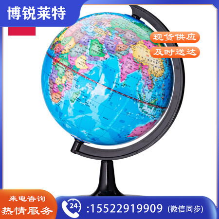 得力3032地球仪14.2cm(彩色)