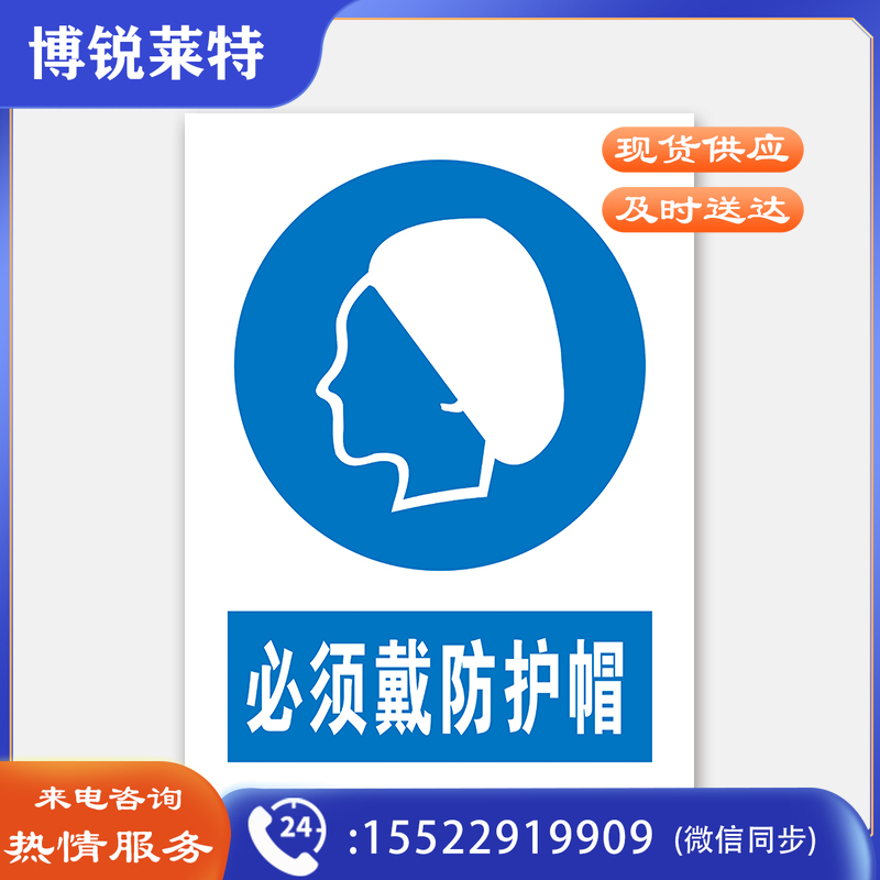 荣品 PVC国标安全警示标识牌验厂安检检查警示牌温馨提示定制订做自带背胶 必须戴防护帽 300×390mm