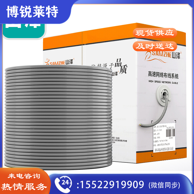 山泽(SAMZHE) SZ-4100工程级五类网线无氧铜高速CAT5类非屏蔽网线 100米/卷 灰色