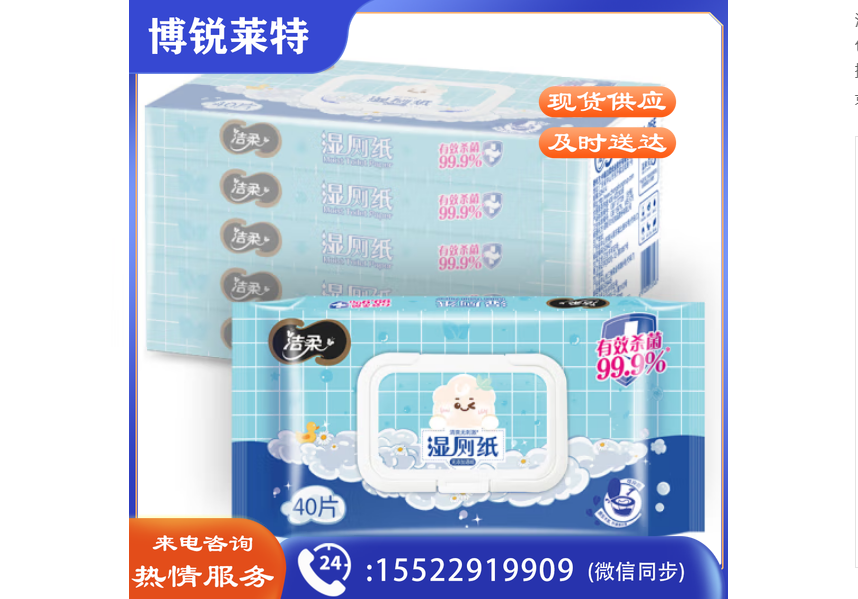 洁柔湿厕纸 加厚除菌40片*5包 99.9%卫生清洁湿巾纸JS204-05E