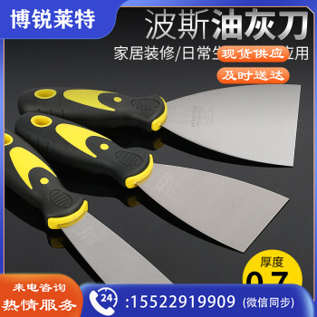 波斯（BOSI）油灰刀清洁刮刀铲刀抹灰腻子刀 BS529203（3寸）