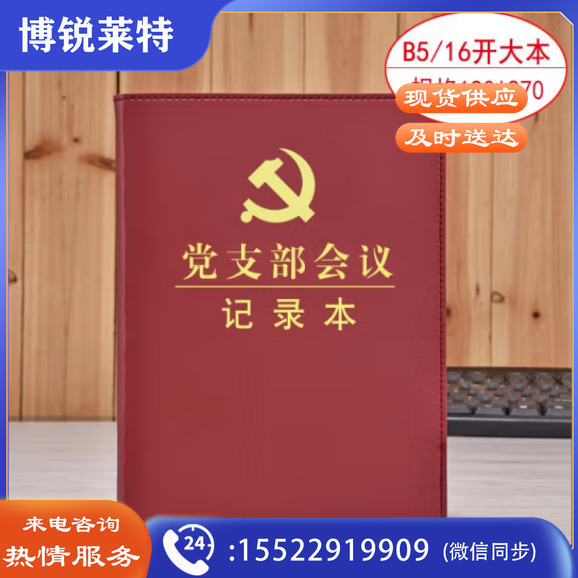 线装本 党支部工作会议三会一课记录本 党员学习笔记本 棕色16开
