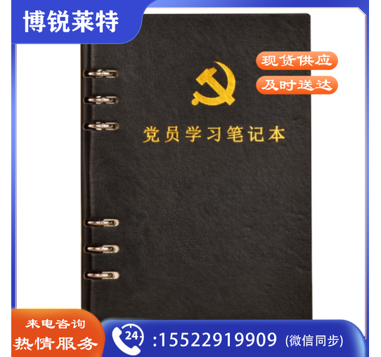 活页式党员学习笔记本A5 党员会议记录本党员本（黑色）