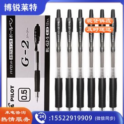 百乐（PILOT） BL-G2-5-B 啫喱笔系列 0.5MM 黑色 12支/盒