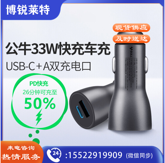 公牛（BULL）车载充电器33W快充车充 USB-C/A双口车充GNV-CUN331铝合金一拖二适用苹果PD20W/华为/小米等快充