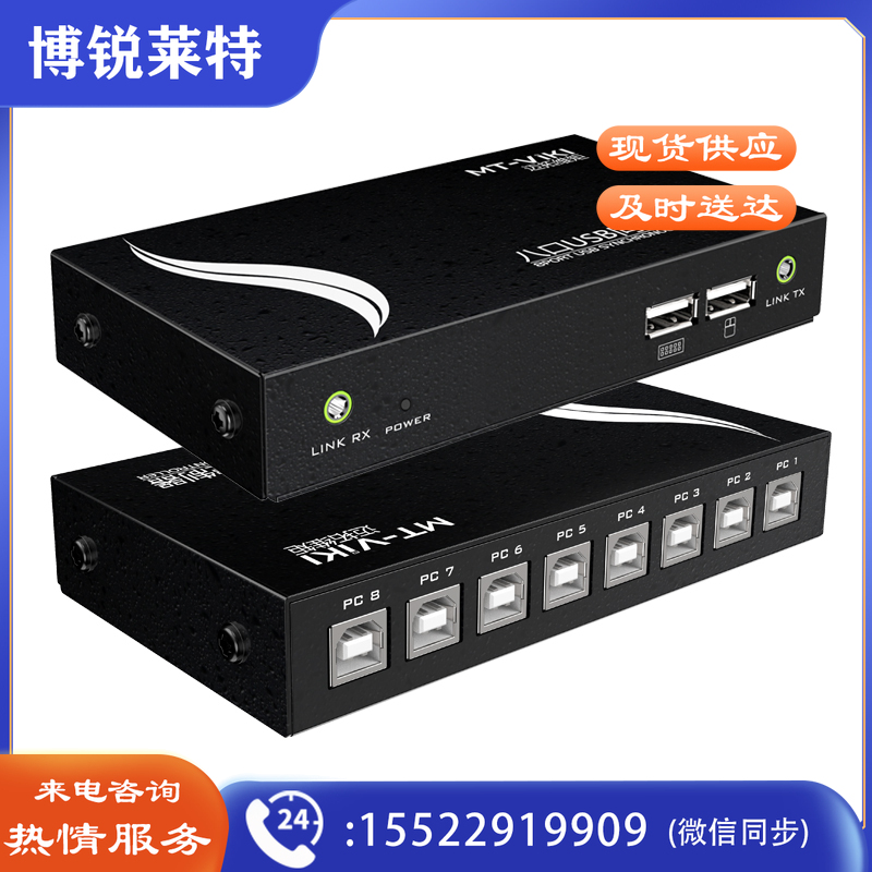 迈拓维矩MT-KM108-U 电脑手机同步器dnf地下城8口搬砖多开键鼠1控8